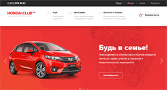 Desktop Screenshot of honda-club.ru
