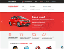 Tablet Screenshot of honda-club.ru